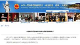 澳门金沙官网：新外交贸易部向中国驻新西兰使馆确认